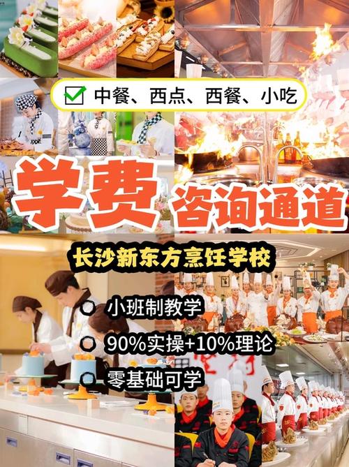 东方厨师学校大概收多少钱