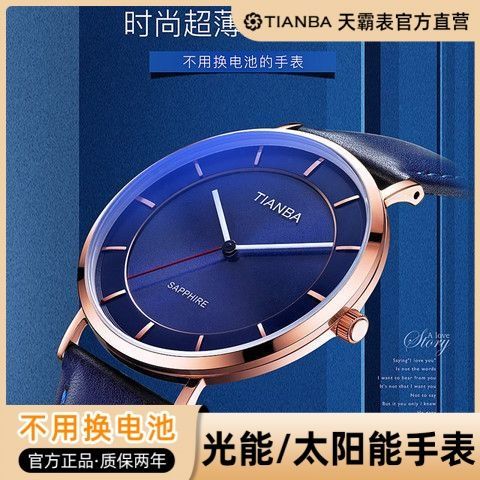 太阳能光动能手表怎么充电快截图