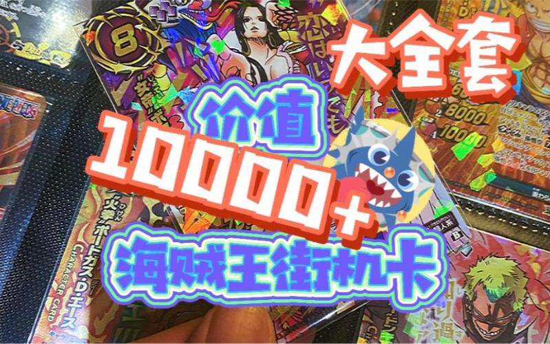 哪里可以买到海贼王街机卡
