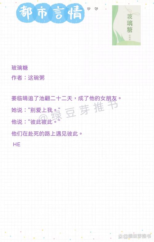 玻璃糖by这碗粥