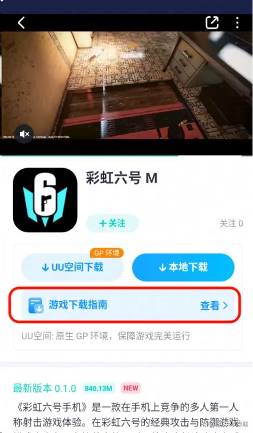 彩虹6手机版下载安装