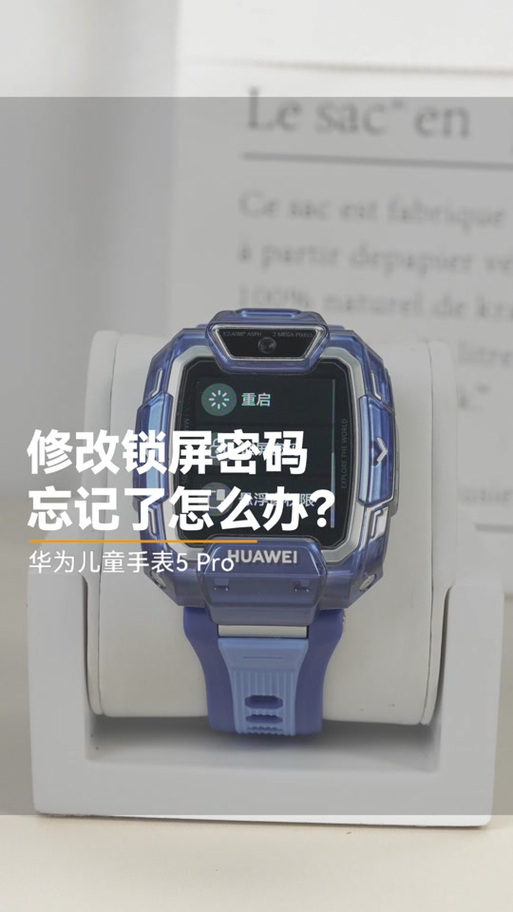 华为儿童手表解锁缩略图