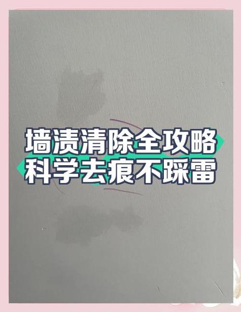 墙上笔迹怎么清除图标