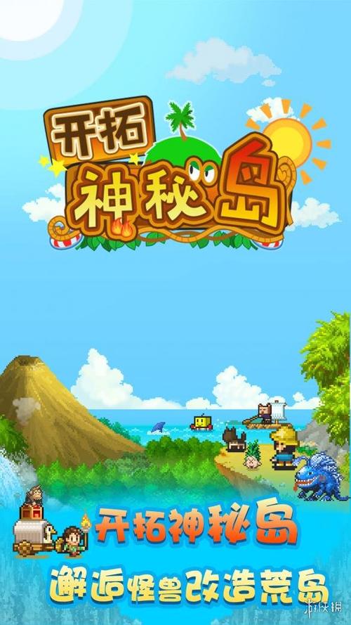 开拓神秘奇异岛隐藏地点