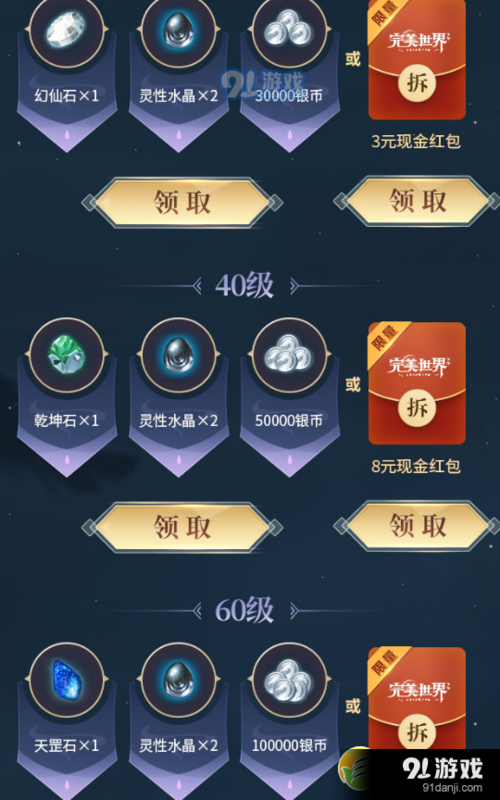 完美世界手游礼包领取平台有哪些