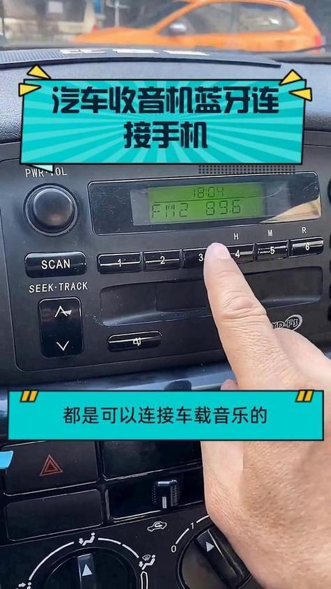 只有收音机的车怎么连接手机听音乐