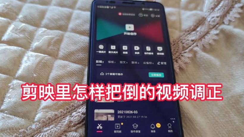 怎么把视频弄正