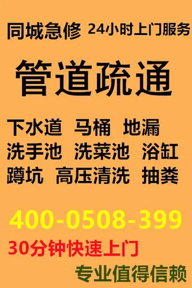 附近管道疏通电话号码
