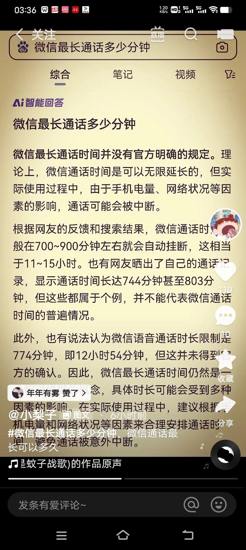 微信语音为什么会自动挂断