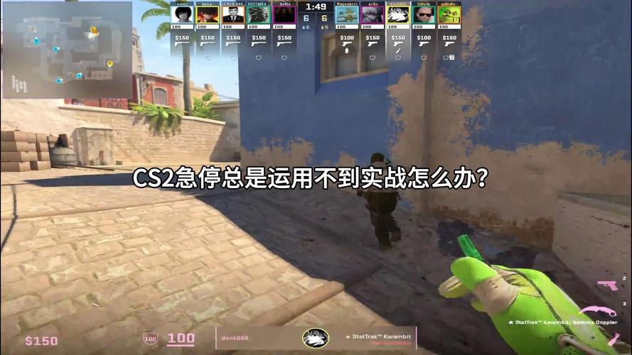 cs2急停停不住