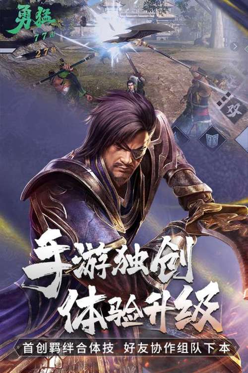 真三国无双ios版官网