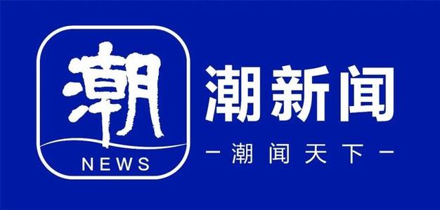 潮新闻是哪里的媒体