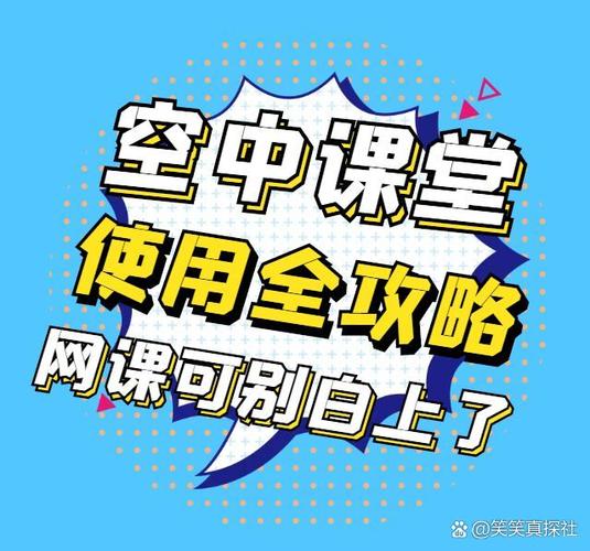 空中课堂可以在哪里看