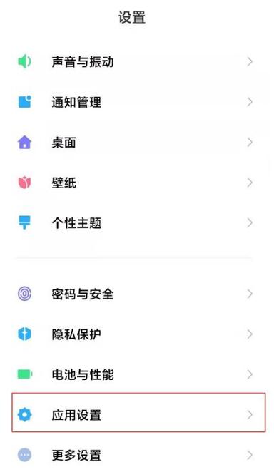 小米十怎么隐藏应用?