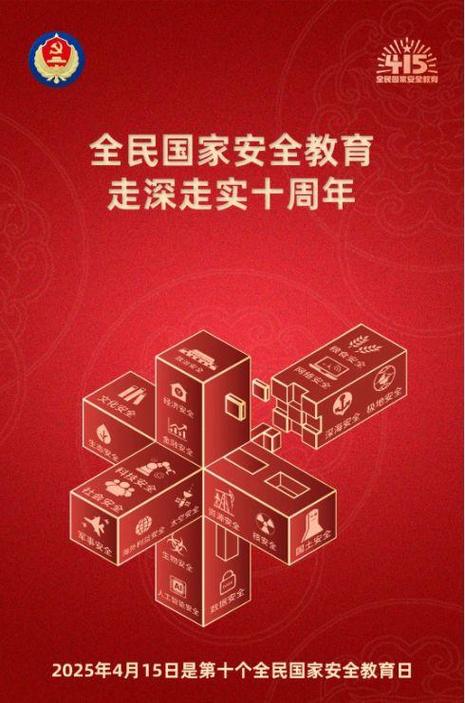 将国家安全教育纳入体系