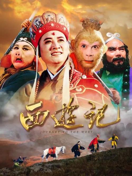 西游记续集孙悟空