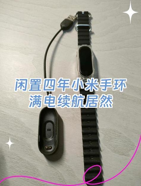 小米手环4充电充多久缩略图