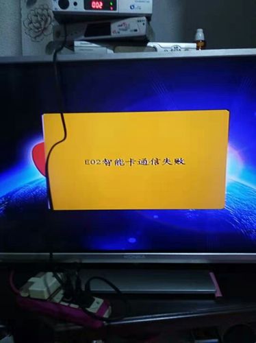 电视突然显示无法识别卡