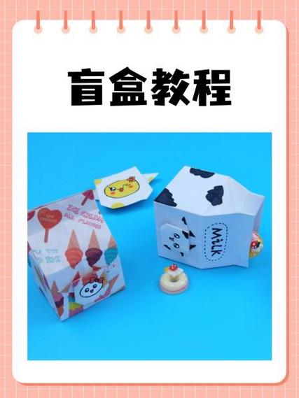 少女心盲袋盲盒教程,简单