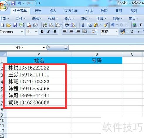 excel单元格拆分为二列缩略图
