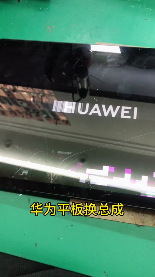华为平板外屏更换视频教程