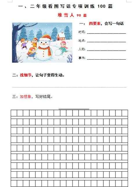 堆雪人打雪仗看图写话缩略图