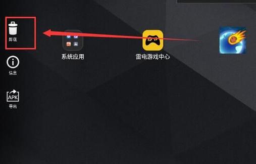 雷电模拟器删除游戏截图