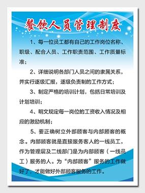 餐厅管理人员的岗位职责