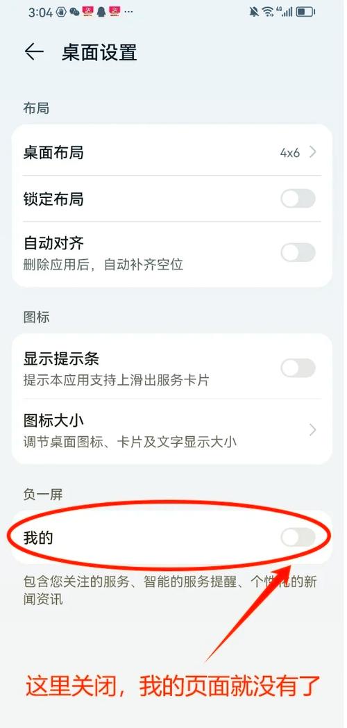 如何取消负一屏荣耀游戏截图