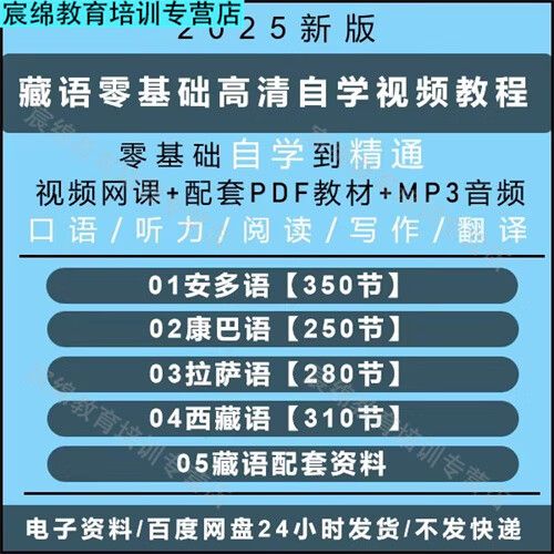 藏语教学全部视频