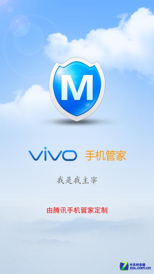 vivo手机的智能管家叫什么