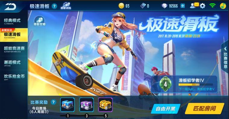 qq飞车手游滑板落地表演怎么弄