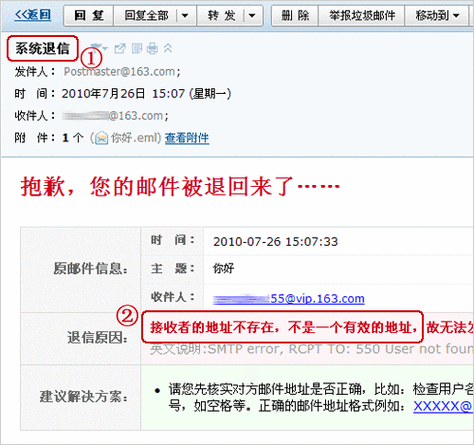 手机邮箱频繁收到退信缩略图