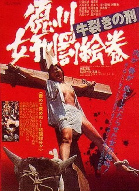 《德川酷刑2》电影完整版在线观看截图