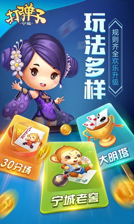 同城游打弹子手机版