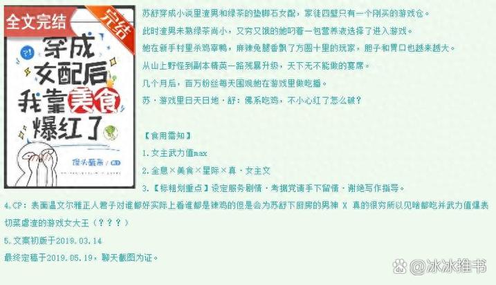 吃美食讲重生爽文