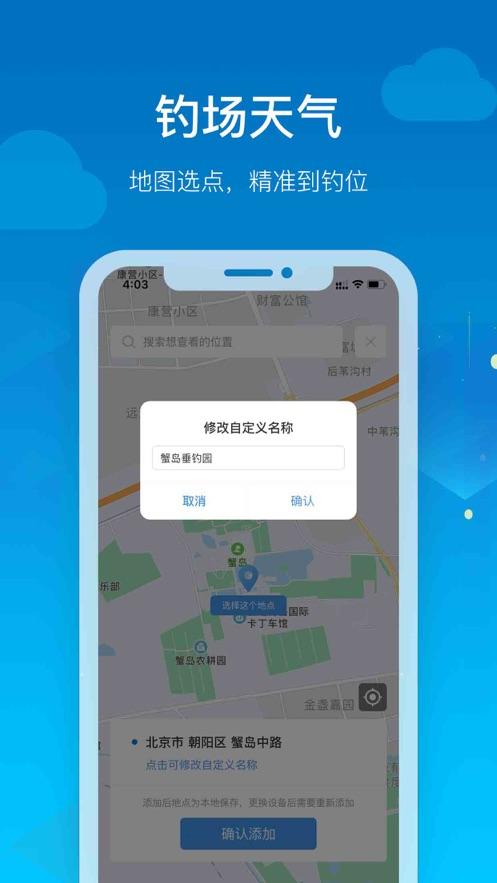 钓鱼天气预报软件下载