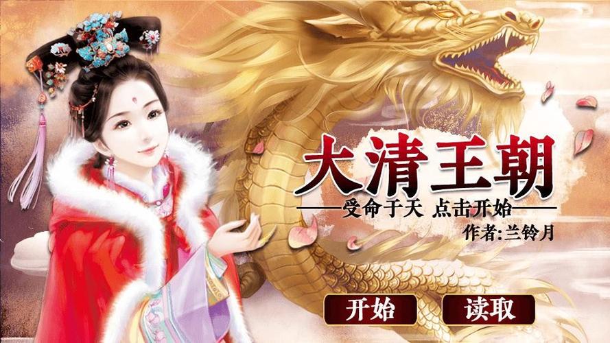 皇帝养成之大清王朝破解版