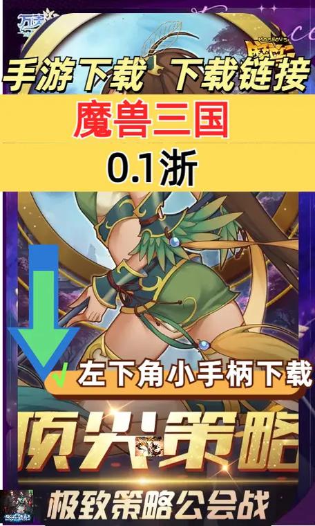 魔兽三国攻略