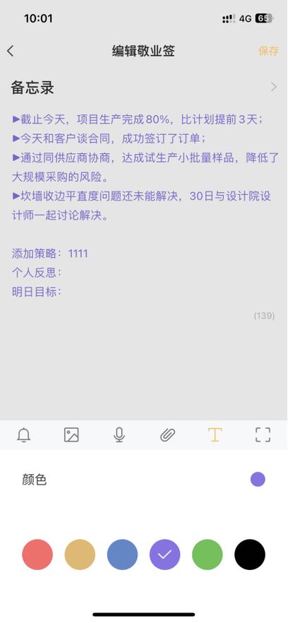 苹果备忘录字体颜色设置快捷键
