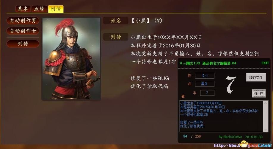 三国志13自制武将编辑器