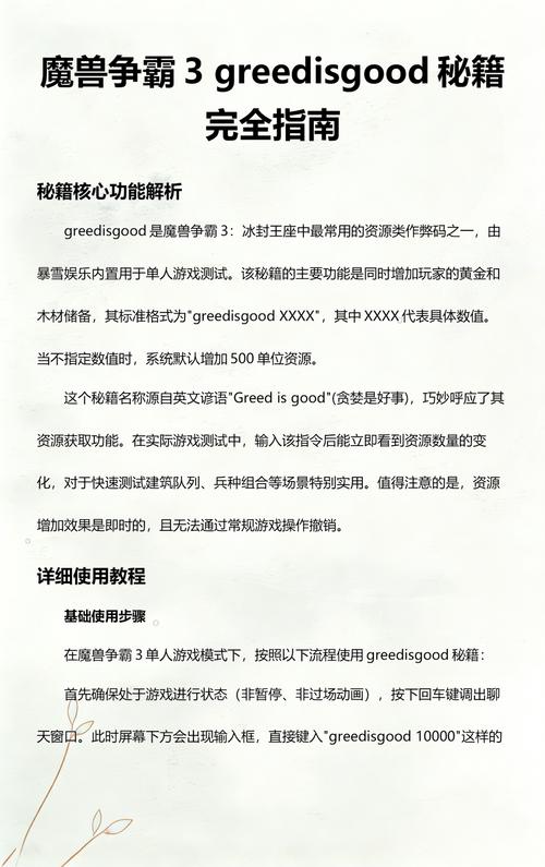 greedisgood秘籍使用方法