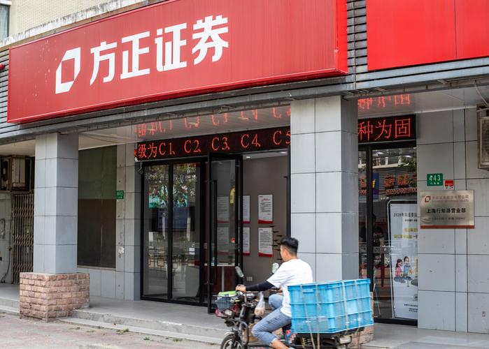 方正证券营业厅