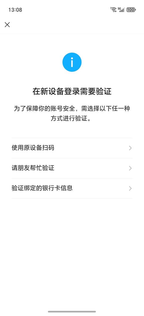 乐信请使用原设备登录