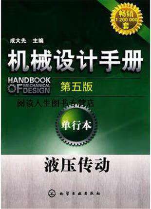 机械设计手册第五版成大先