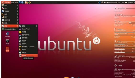 ubuntu系统安装软件