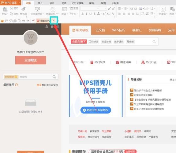 wps免费模板网站
