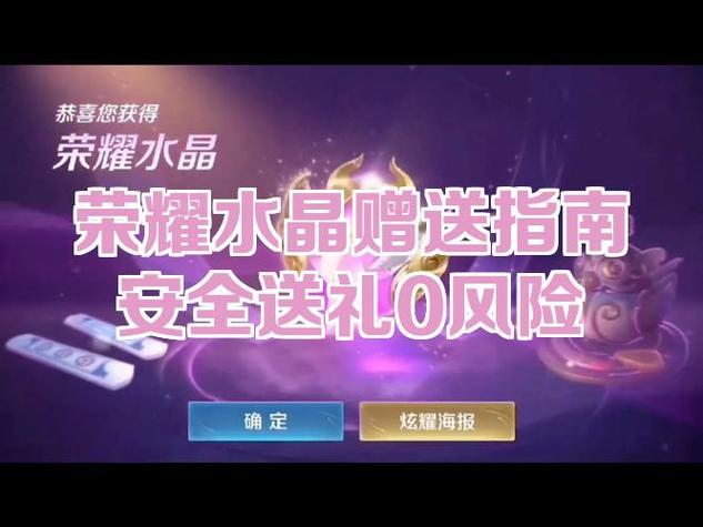 王者荣耀荣耀水晶可以送人吗