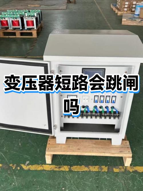 短路会跳闸吗