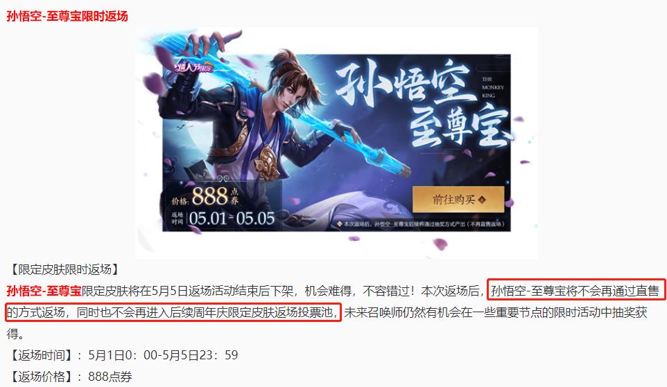 王者荣耀至尊宝什么时候返场